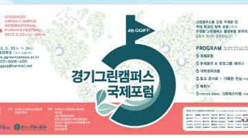 2014 대학생 그린캠퍼스 만들기 공모실천사업