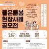 2026년 장기요양 좋은돌봄 현장사례 공모전(~5/29)