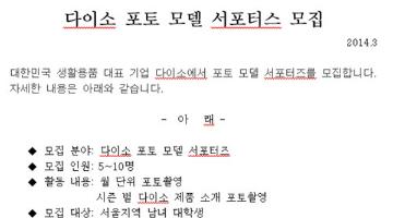 다이소 포토 모델 서포터스 모집