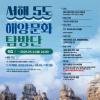 [1기 추가모집] 전국 대학생 대상 1박 2일 백령도 무료 탐방단 모집 (현재 추가모집 중)