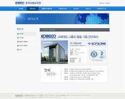 2010년 한국코벨코과연 kobelcokaken.co.kr