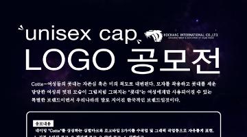 Unisex cap LOGO 공모전