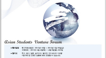 한국경제신문과 함께하는 2013 KT&G 아시아 대학생 창업교류전