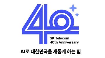 40돌 SKT, 새 엠블럼 공개...