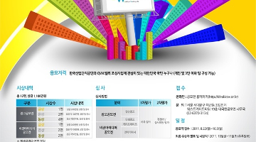 2011 한국산업단지공단 대국민 공모전