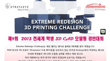 Extreme Redesign 3D Printing Challenge
