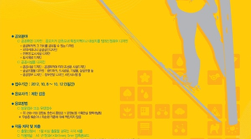 제4회 강원도 공공디자인 공모전 공고