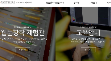 웹툰창작체험관