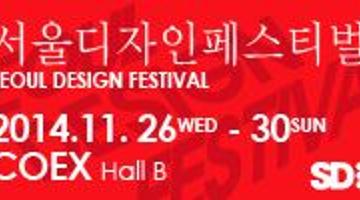 2014 서울디자인페스티벌 [SEOUL DESIGN FESTIVAL 2014]