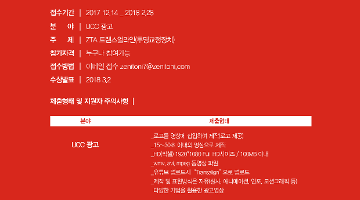 (제1회) ZTA트랜스얼라인 광고UCC 공모전