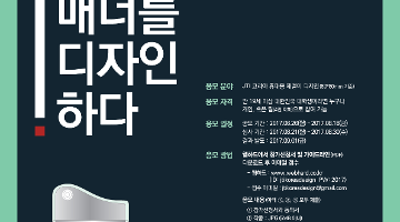 JTI 코리아 휴대용 재떨이 디자인 공모전