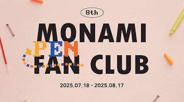 모나미, 브랜드 서포터즈 ‘펜클럽(Pen Club)’ 8기 모집