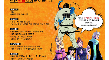 제15회 대구 만화캐릭터 공모전