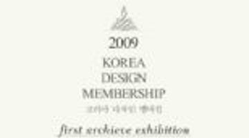 KOREA DESIGN MEMBERSHIP 성과전시