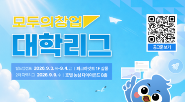 모두의창업 대학리그