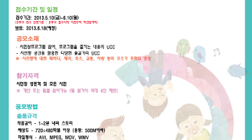 서울시청 시민청 UCC 공모전