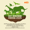 이다 생명권행동 지원사업 2025