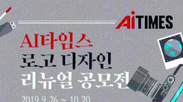 AI타임스 로고 디자인  리뉴얼 공모전