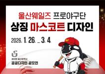 제16회 울산광역시 공공디자인 공모전 