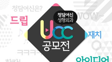 여신 알리기 UCC 공모전