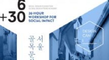 서울디자인재단 design can do 워크샵 안내