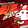 2025 레진 퀵툰 공모전