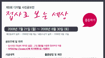 제5회 디지털 사진 공모전 [접사로 보는 세상]