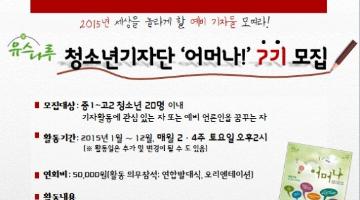 마포 청소년 수련관 청소년 기자단 모집