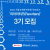 2024 서울국제작가축제 서포터즈 '리라이터즈(Rewriters)' 3기 모집