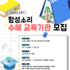 [2학기 함성소리] 2025년 2학기 대학생 교육기부 프로그램 '대학생 동아리' 모집