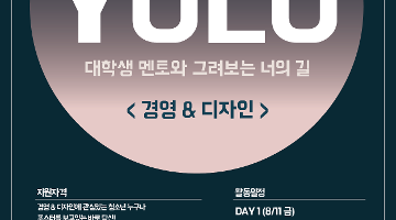 진로를 고민한다면 YOLO