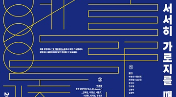 썸머 인문예술캠프, 2017 예술로 가로지르기