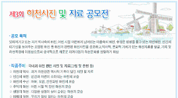 제4회 하천사진 및 자료공모전