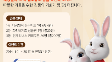 대성쎌틱 CF퀴즈 맞추고 추운 겨울 준비하자!