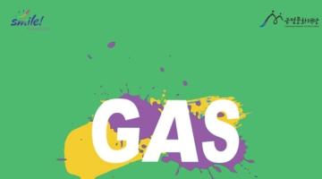 장미여관 육중완과 함께하는 여덟번째 GAS 청춘토크콘서트