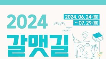 [국제신문, 걷고싶은부산] 2024 갈맷길 수기 공모전 (~07/29 마감)