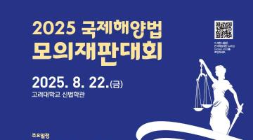 [추천대외활동] 2025년 청소년 해양영토 토론대회(~07.07)