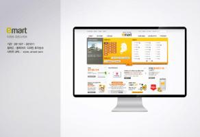 Web Design 이마트닷컴 