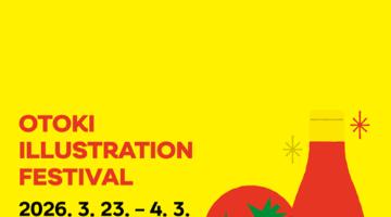 [추천공모전] 제4회 오뚜기 일러스트레이션 공모전(OIF) (~4.3.)