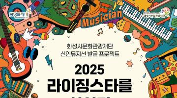 2025 라이징스타를 찾아라