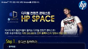 hp space 컨테스트 6000만원의 상금과 호주블록버스터 영화사 취직의 꿈을 잡으세요