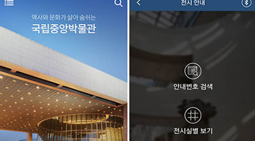박물관 전시해설 해주는 국립중앙박물관 모바일 앱