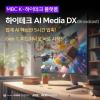 [MBC K-하이테크] 미래인재 AI Media DX (Broadcast)  