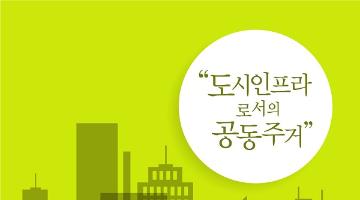 제17회 대학생 주택건축대전