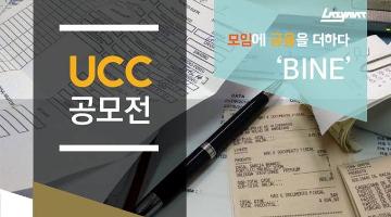 Lazyant 모바일 어플리케이션 바인 UCC 공모전