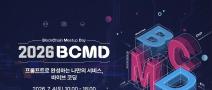 「2026 블록체인 밋업데이(BCMD)」 11회차 교육생 모집