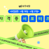 와우에듀 기사자격증 서포터즈 2기
