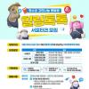 [추천대외활동] 2026년도 힐링톡톡 8기 서포터즈 모집(~8/3)