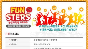 농심 펀스터즈