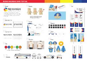 해운대 모래축제 리뉴얼 판넬 디자인